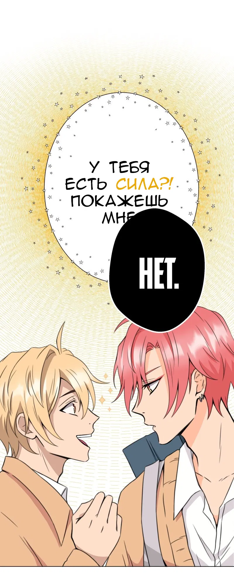 Манга Поменяй свою историю - Глава 7 Страница 31