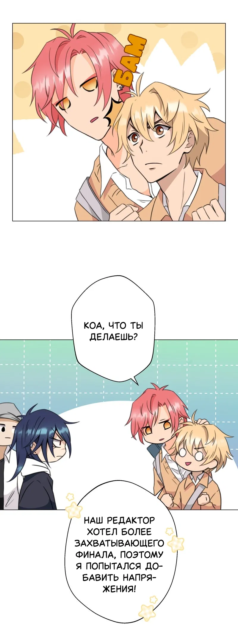 Манга Поменяй свою историю - Глава 7 Страница 37