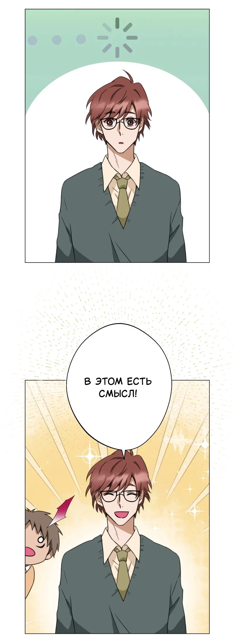 Манга Поменяй свою историю - Глава 7 Страница 23