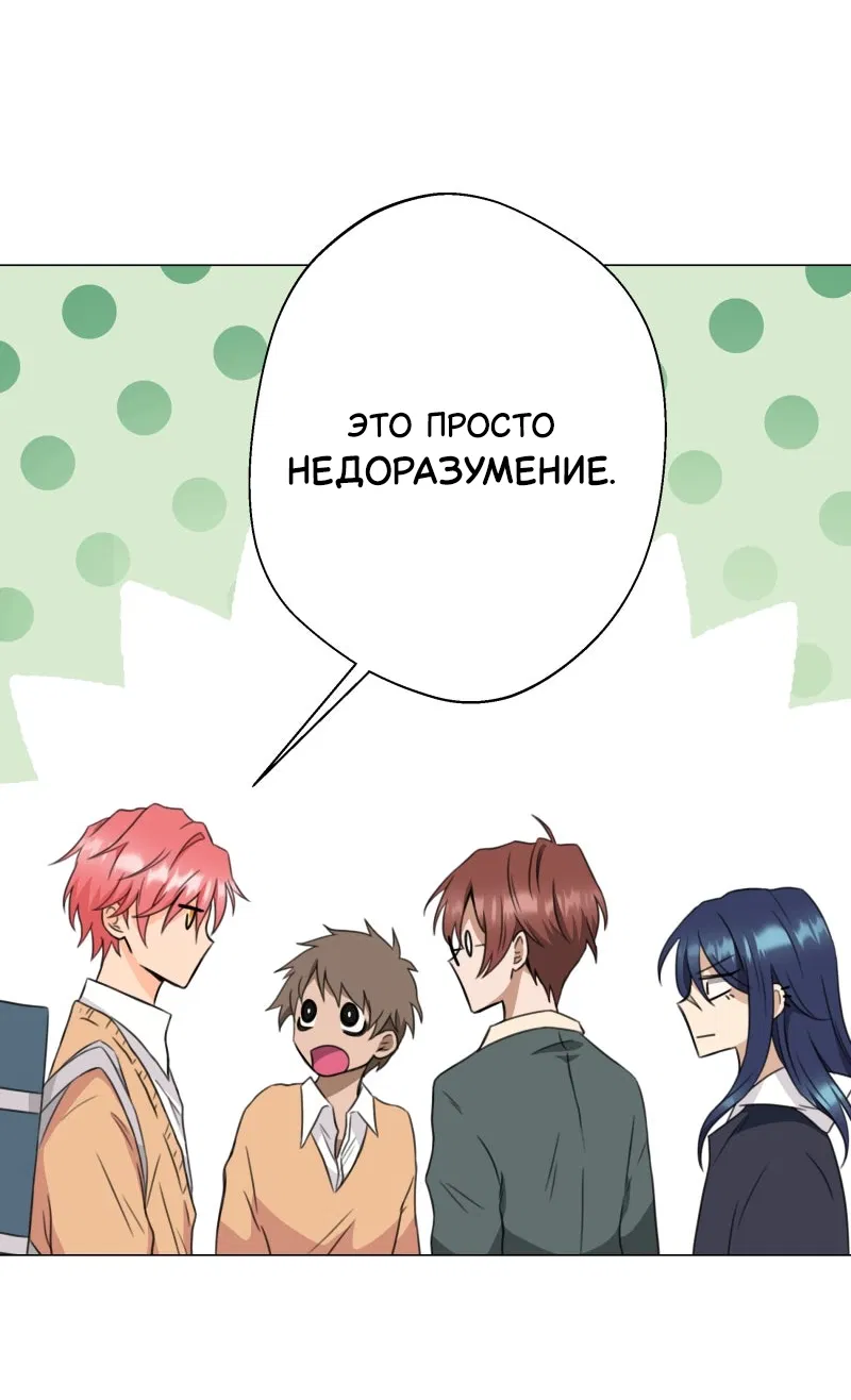 Манга Поменяй свою историю - Глава 7 Страница 13