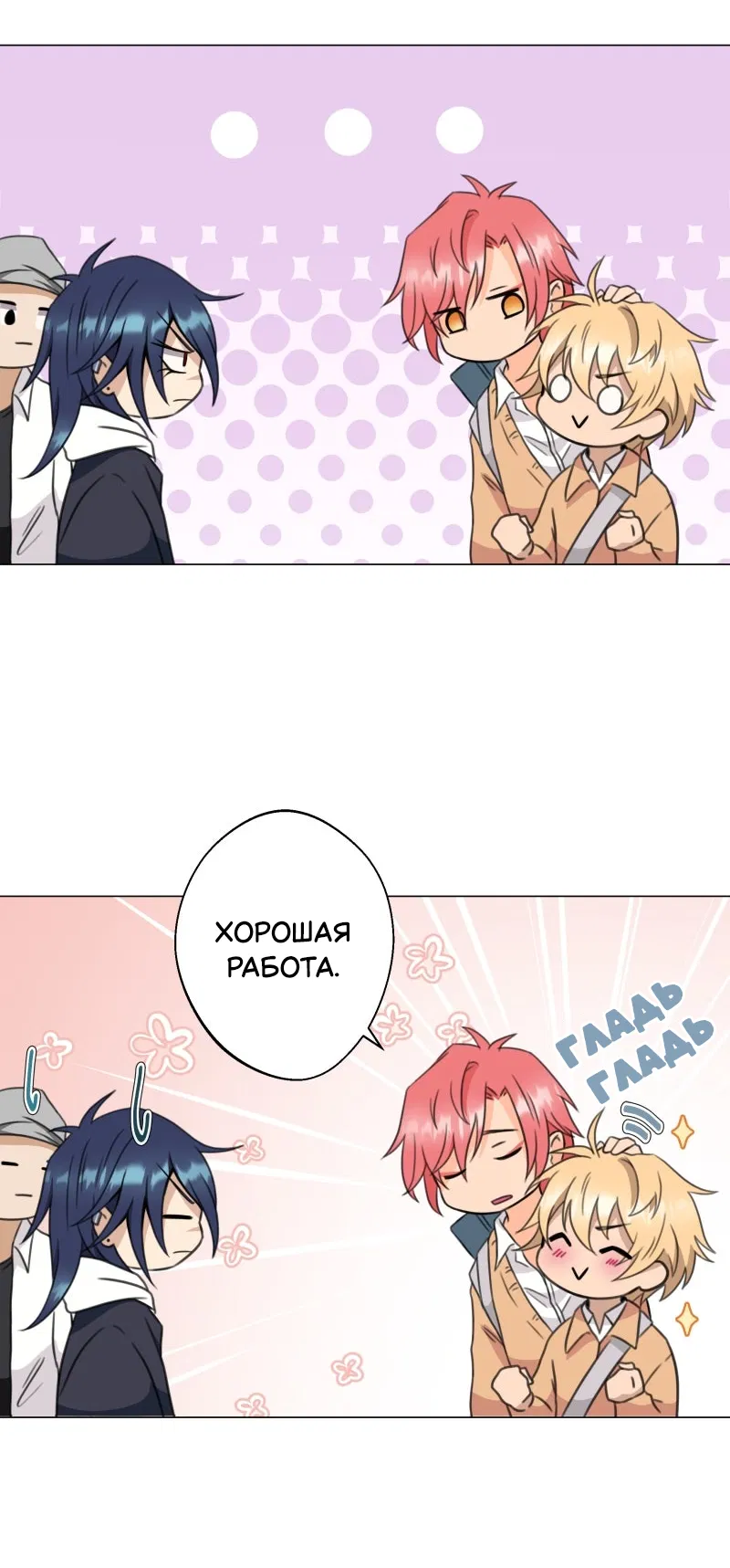 Манга Поменяй свою историю - Глава 7 Страница 38