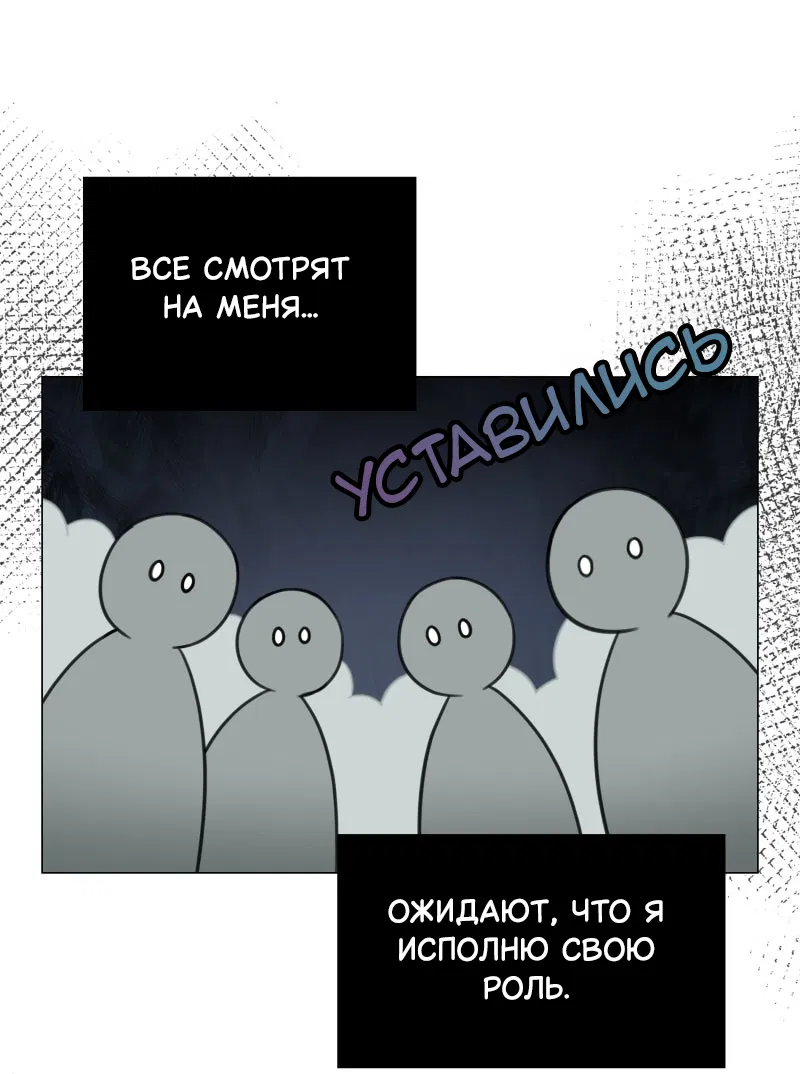 Манга Поменяй свою историю - Глава 7 Страница 2