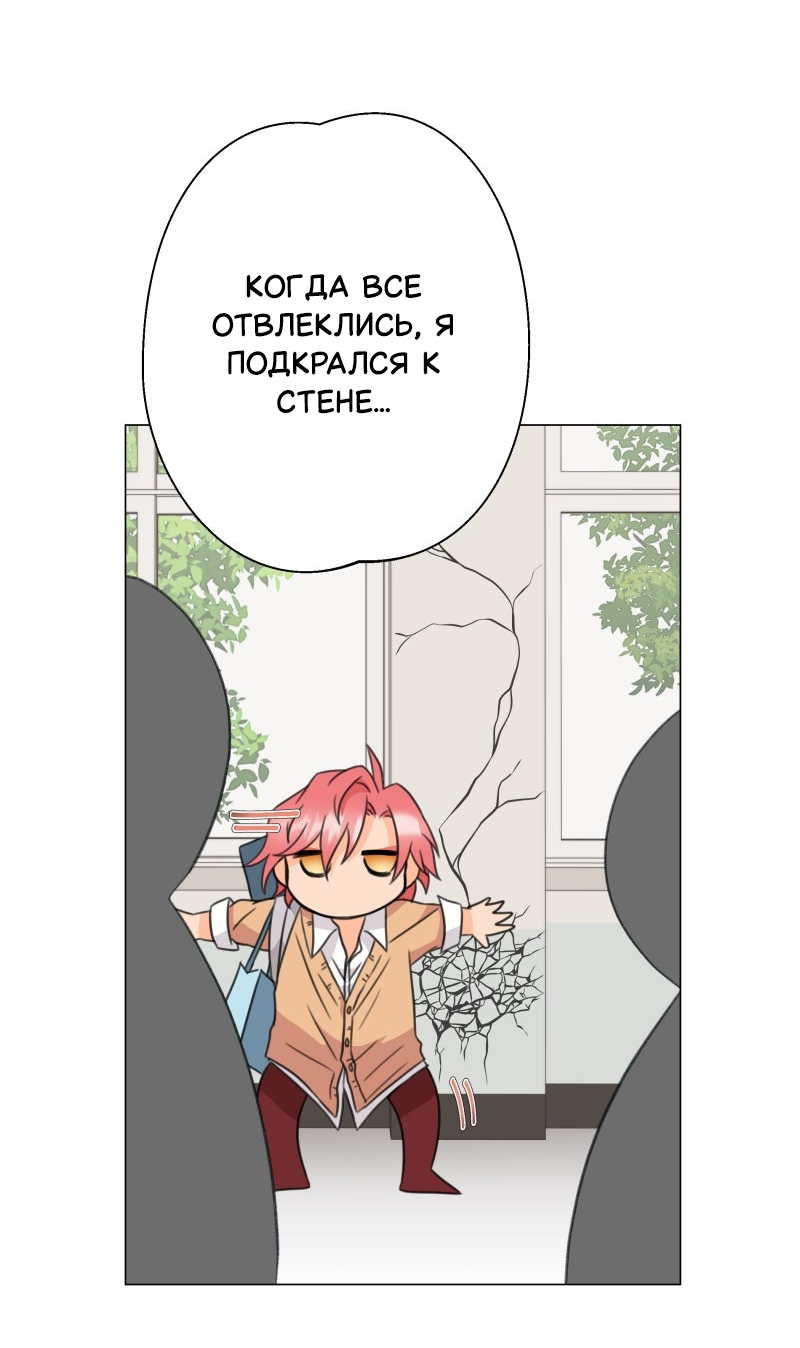 Манга Поменяй свою историю - Глава 7 Страница 28
