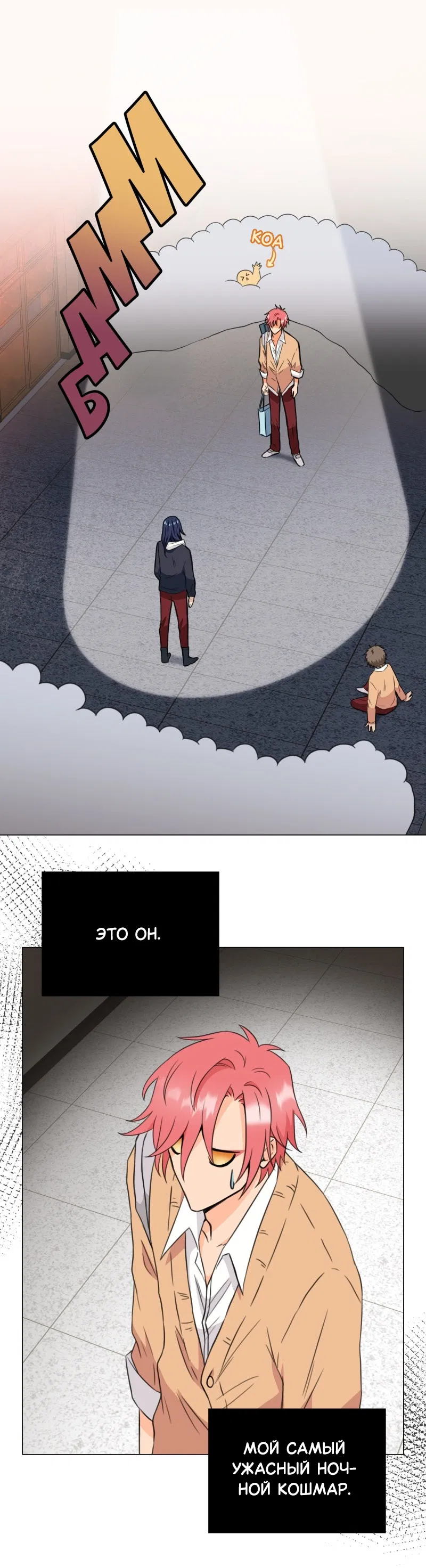 Манга Поменяй свою историю - Глава 7 Страница 1