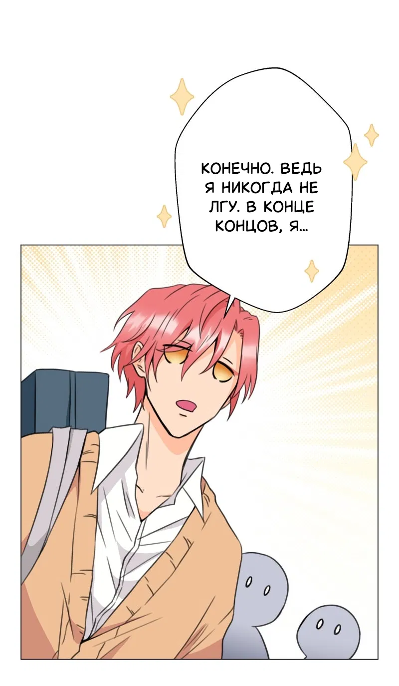 Манга Поменяй свою историю - Глава 7 Страница 18