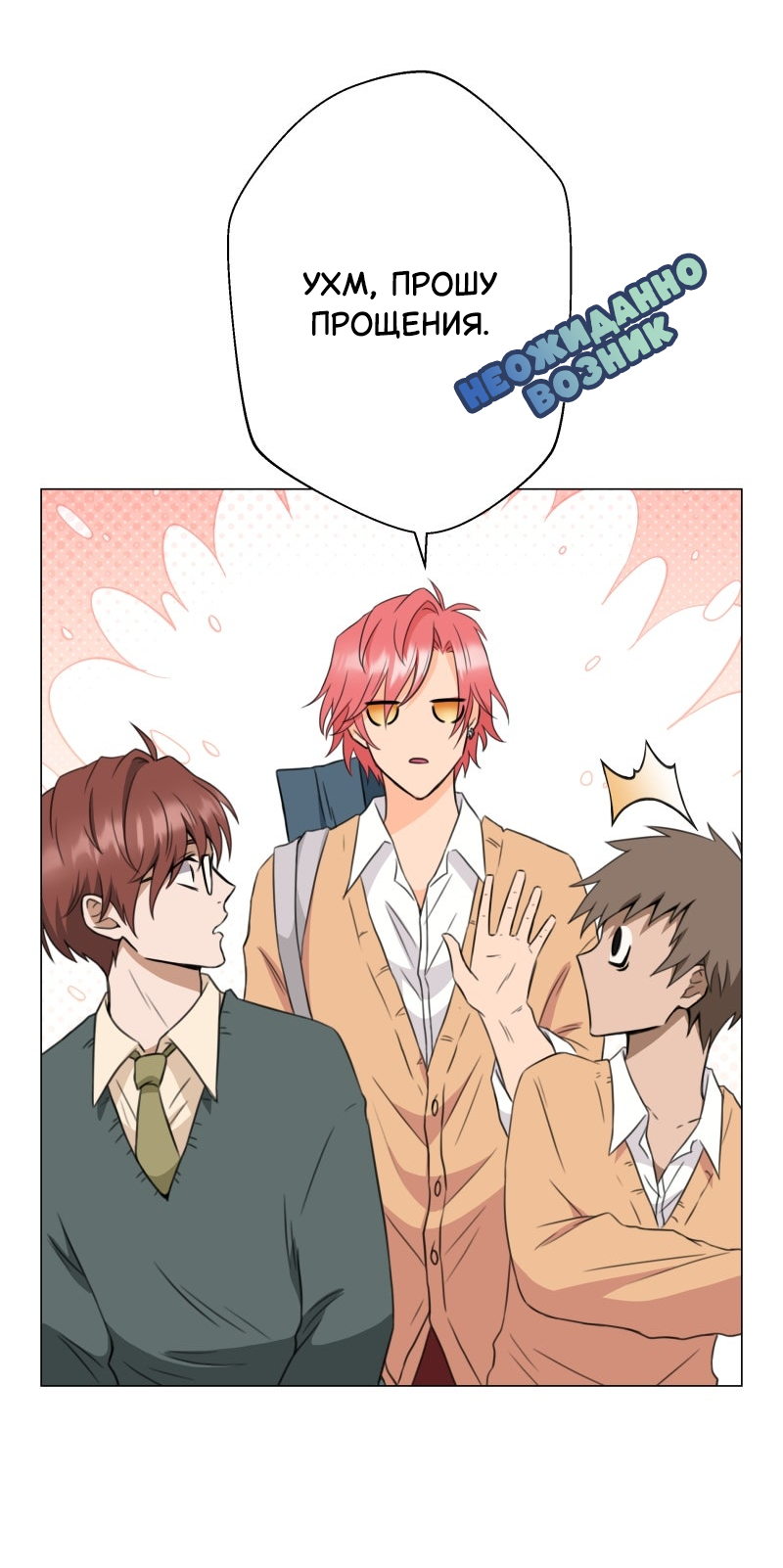 Манга Поменяй свою историю - Глава 7 Страница 12