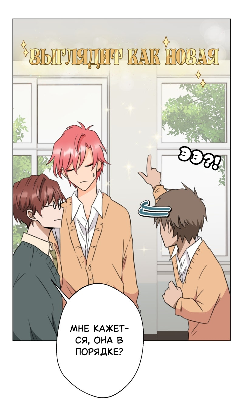 Манга Поменяй свою историю - Глава 7 Страница 16