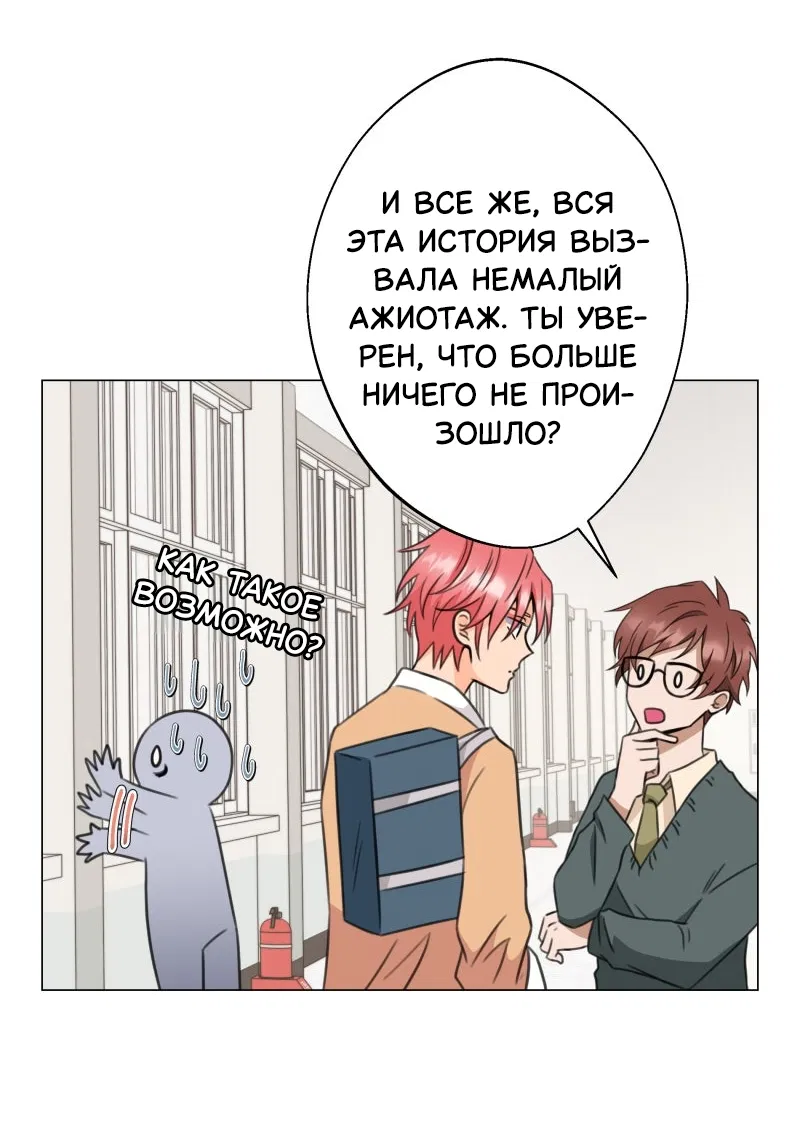 Манга Поменяй свою историю - Глава 7 Страница 17