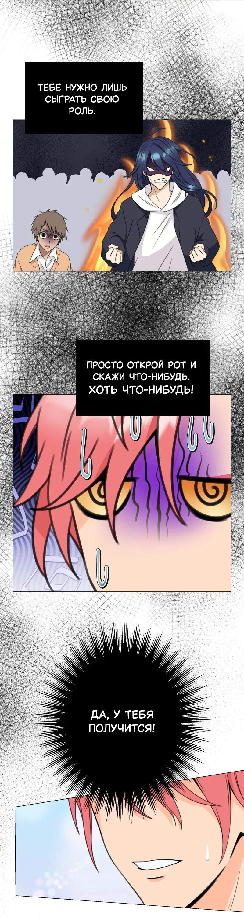 Манга Поменяй свою историю - Глава 7 Страница 4