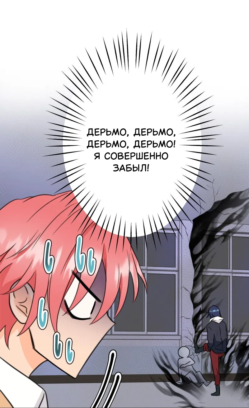 Манга Поменяй свою историю - Глава 6 Страница 24