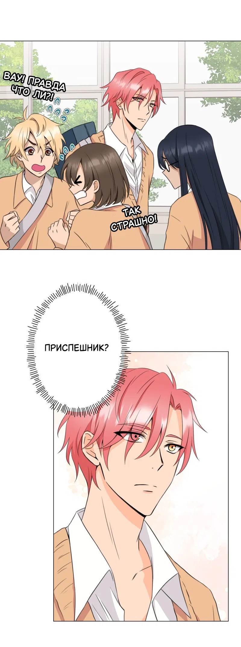 Манга Поменяй свою историю - Глава 6 Страница 4