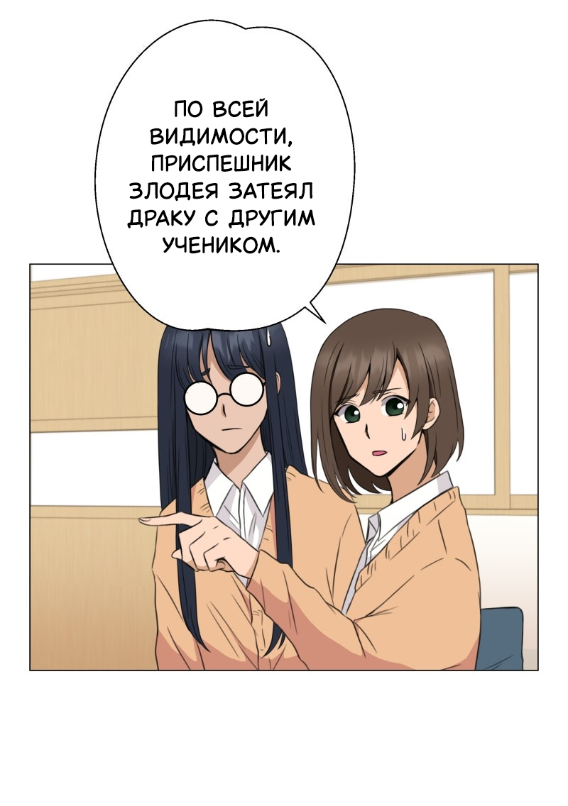 Манга Поменяй свою историю - Глава 6 Страница 3