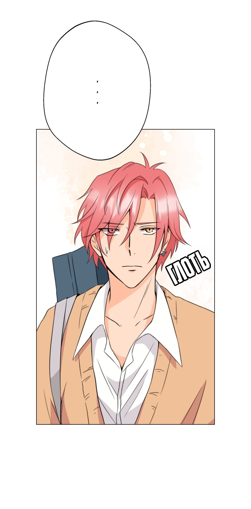 Манга Поменяй свою историю - Глава 6 Страница 29