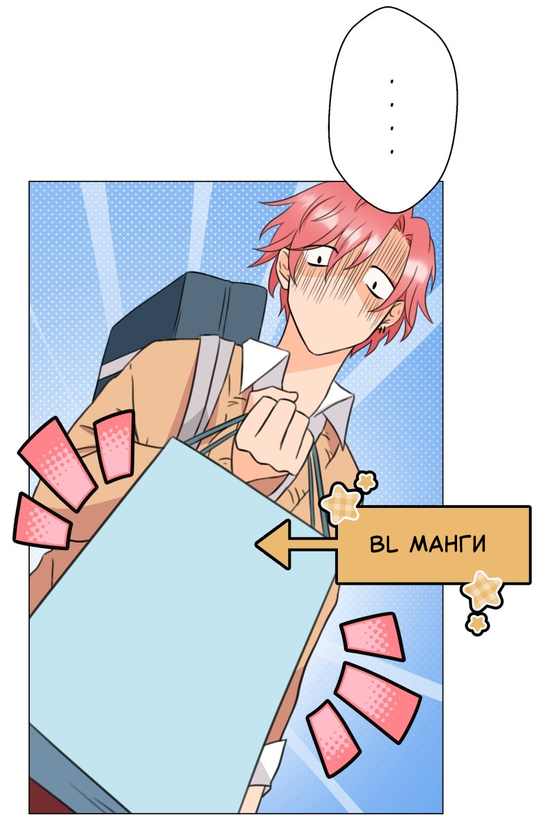 Манга Поменяй свою историю - Глава 6 Страница 21