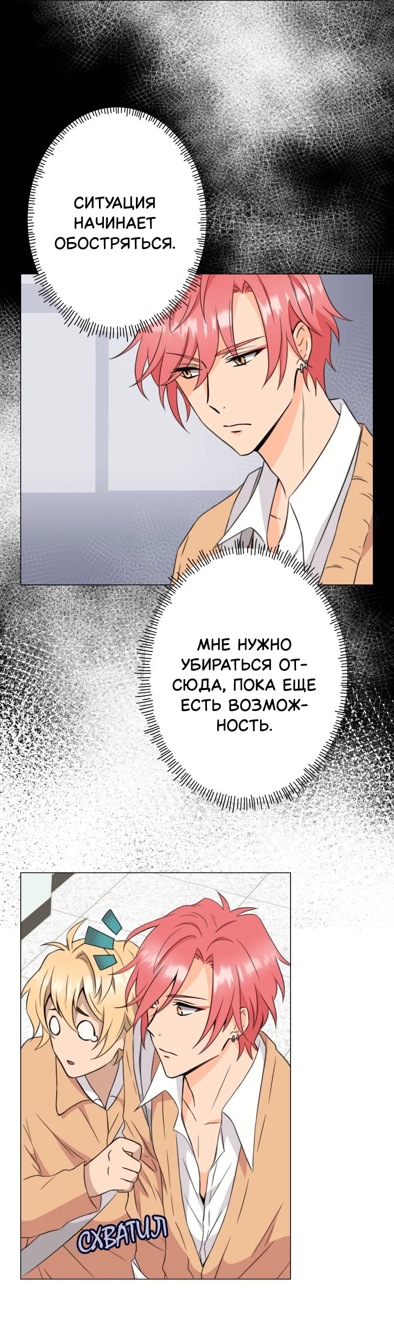 Манга Поменяй свою историю - Глава 6 Страница 18