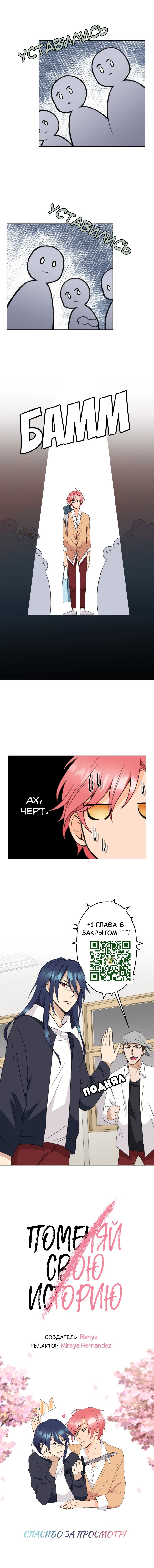 Манга Поменяй свою историю - Глава 6 Страница 31