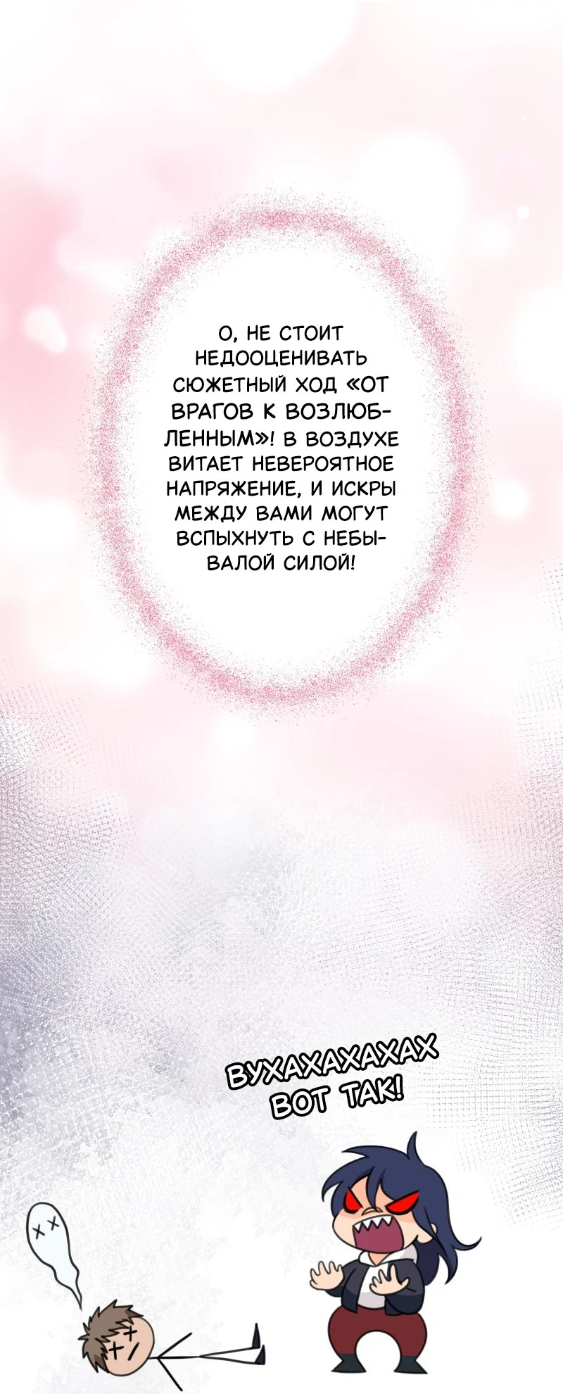 Манга Поменяй свою историю - Глава 6 Страница 22