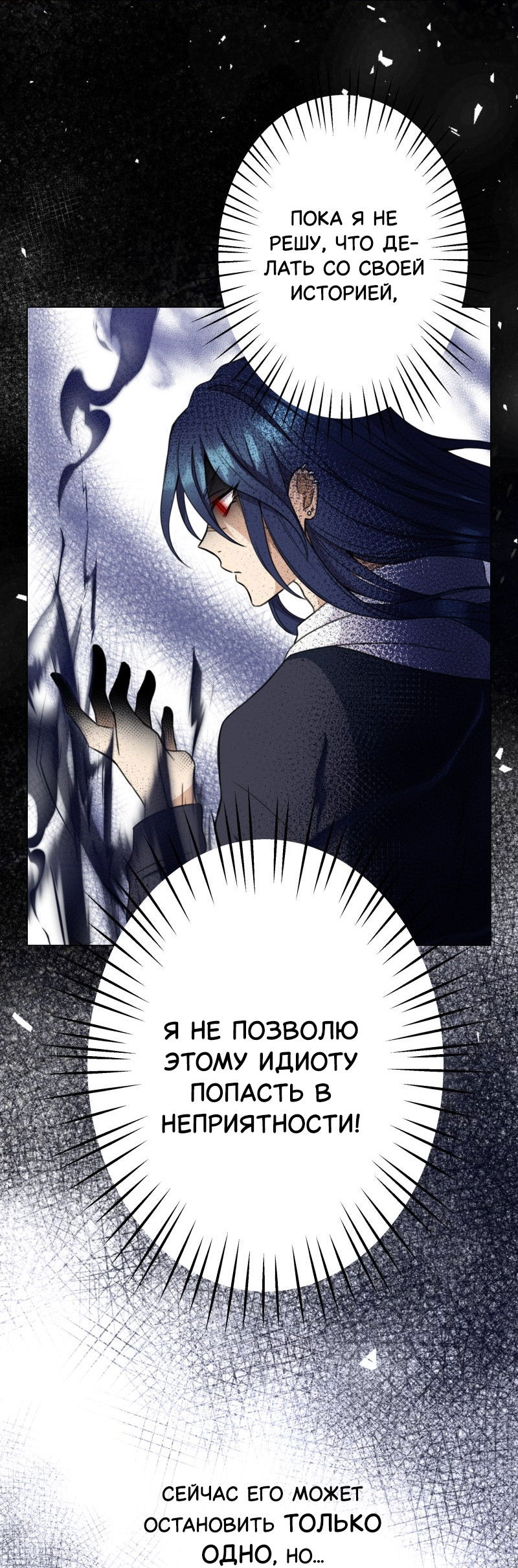 Манга Поменяй свою историю - Глава 6 Страница 25