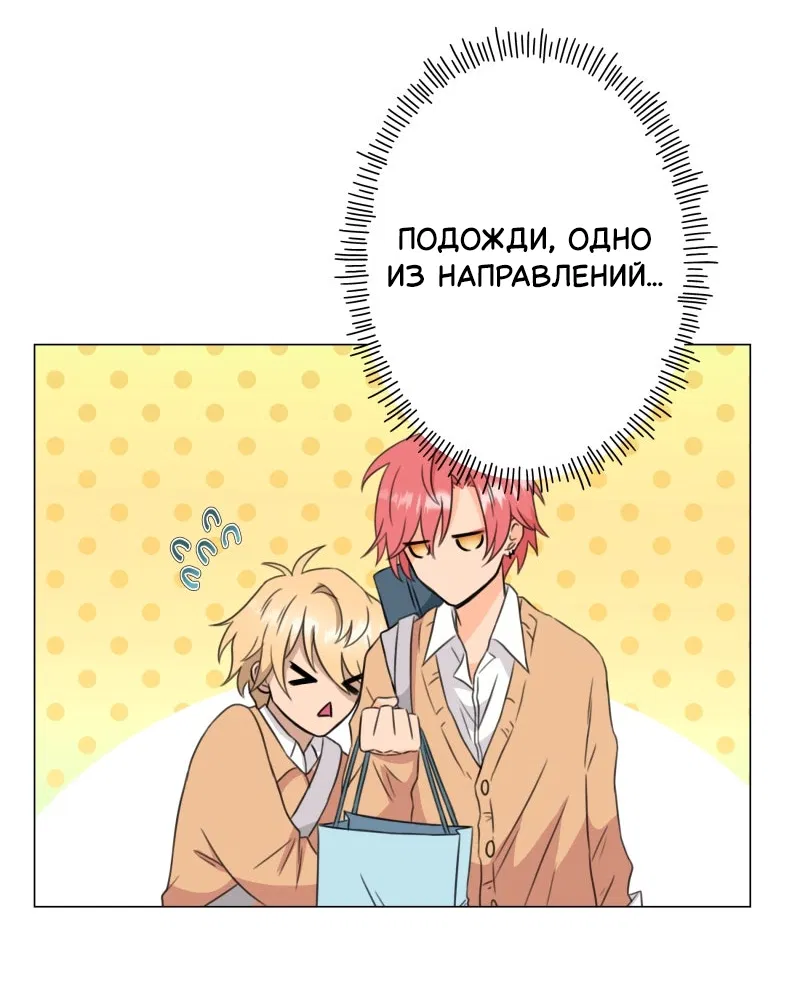 Манга Поменяй свою историю - Глава 6 Страница 20