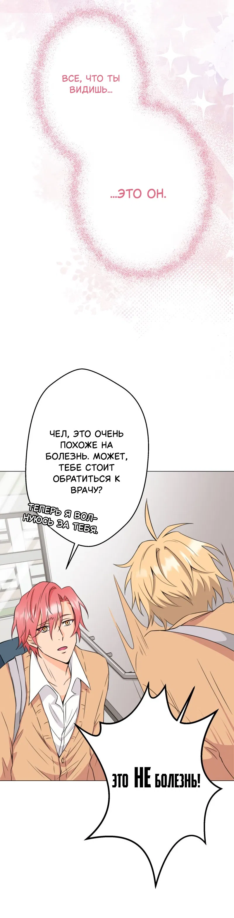 Манга Поменяй свою историю - Глава 5 Страница 25