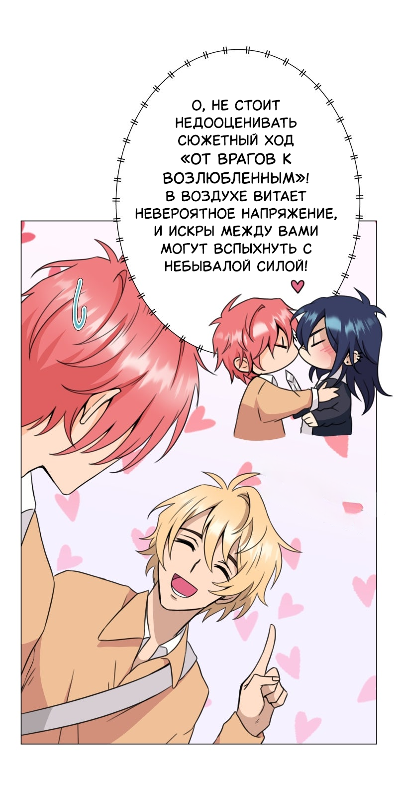 Манга Поменяй свою историю - Глава 5 Страница 15