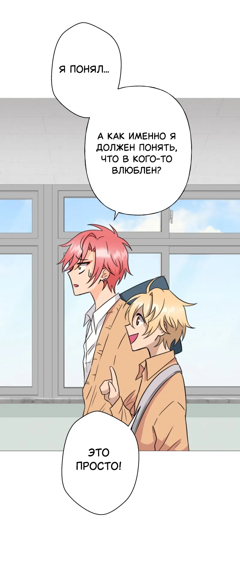 Манга Поменяй свою историю - Глава 5 Страница 16