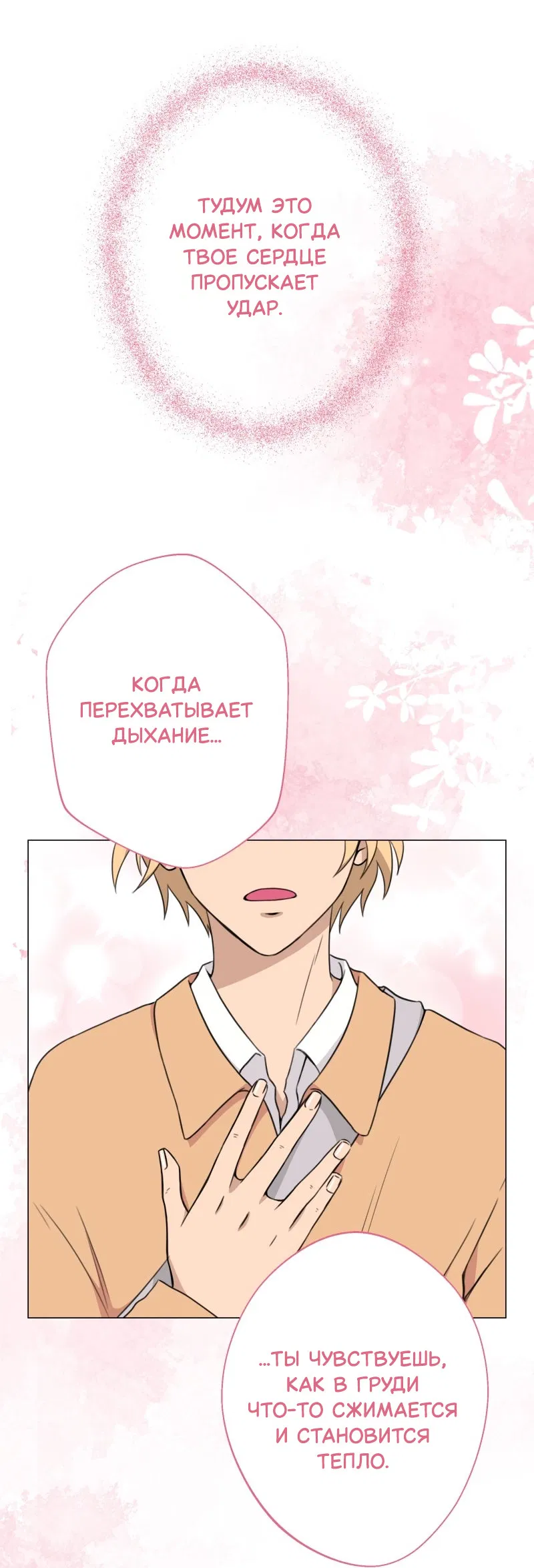 Манга Поменяй свою историю - Глава 5 Страница 23