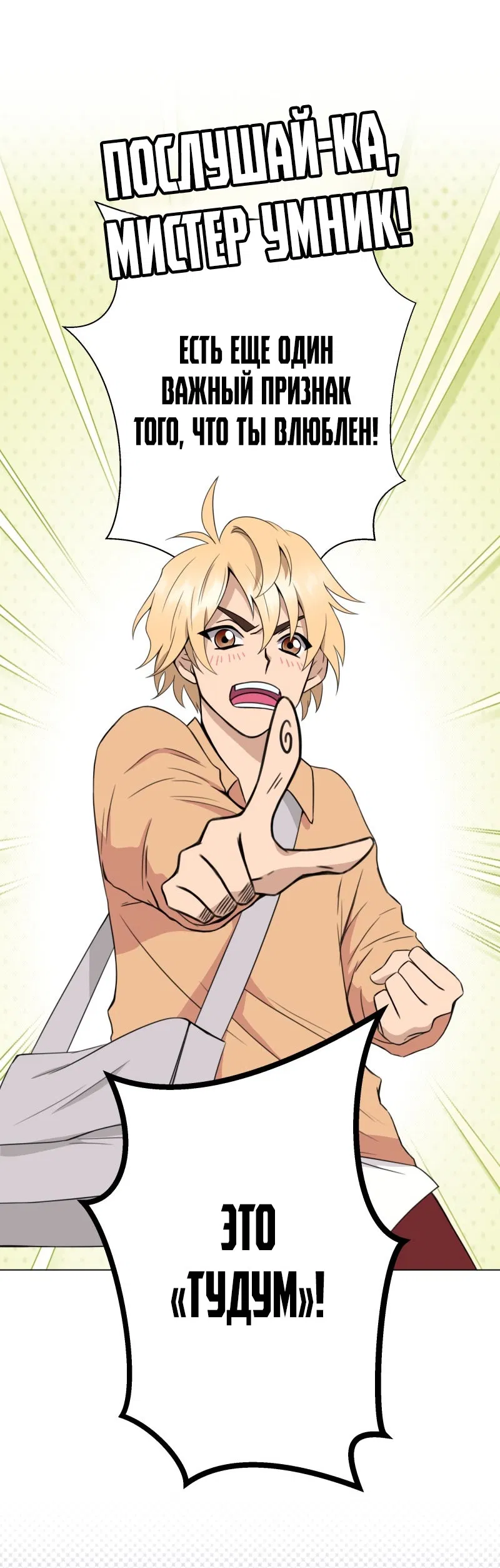 Манга Поменяй свою историю - Глава 5 Страница 21