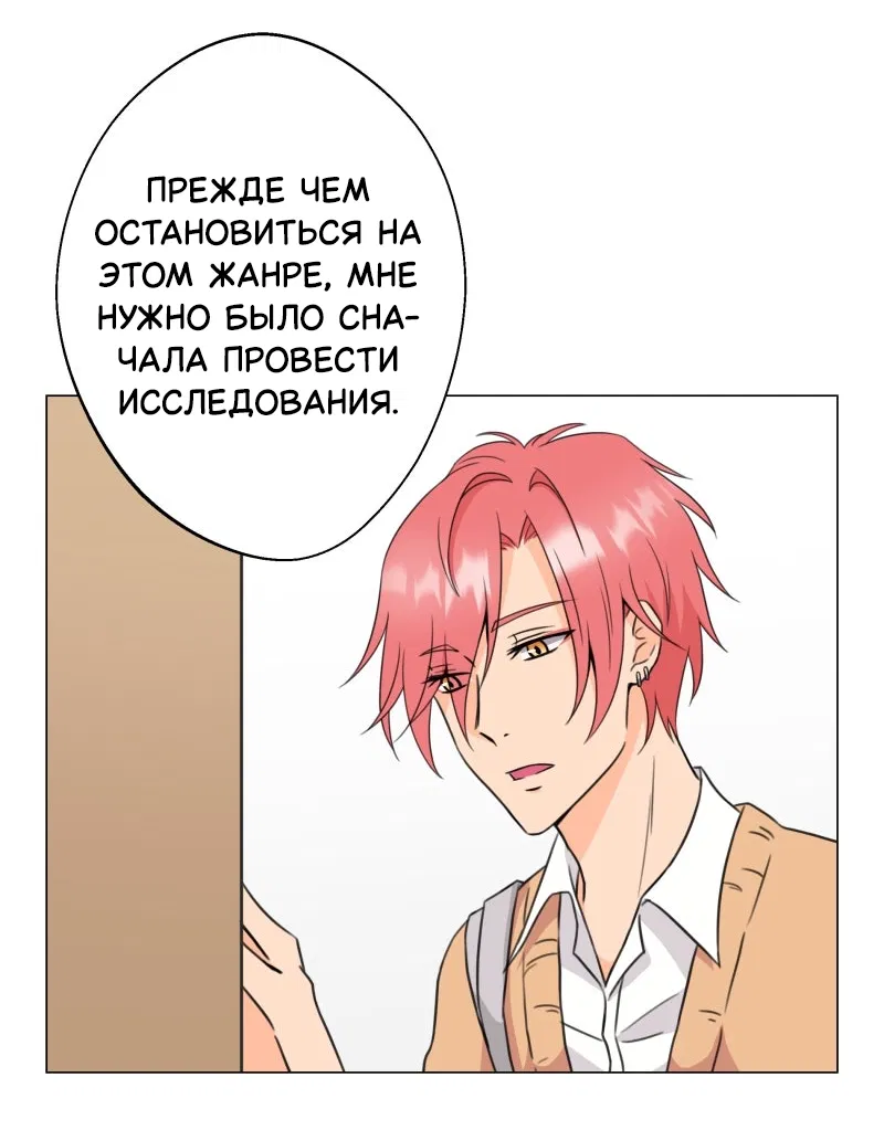 Манга Поменяй свою историю - Глава 5 Страница 3