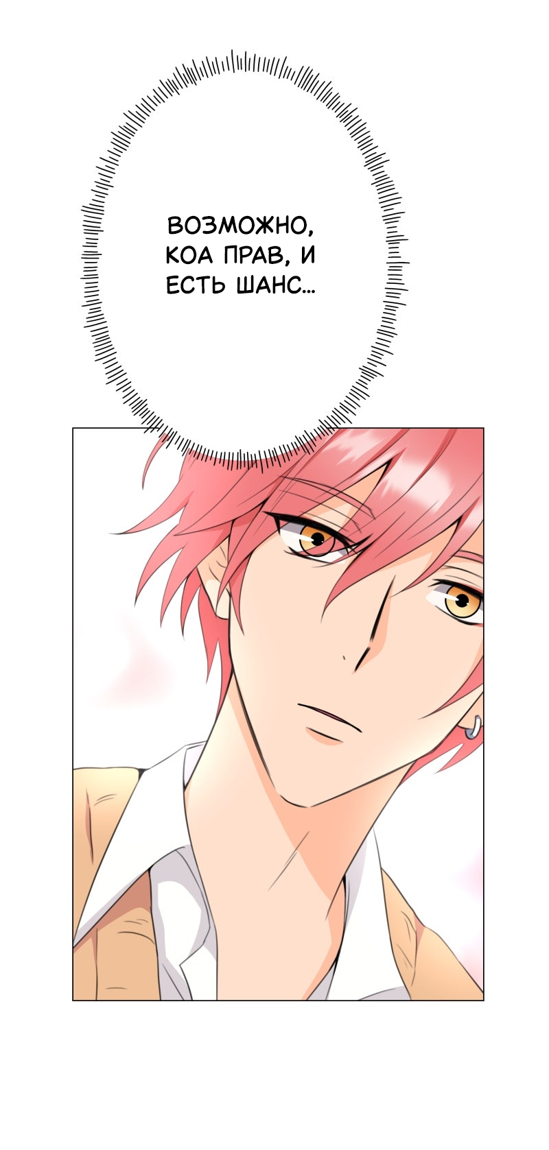 Манга Поменяй свою историю - Глава 5 Страница 28