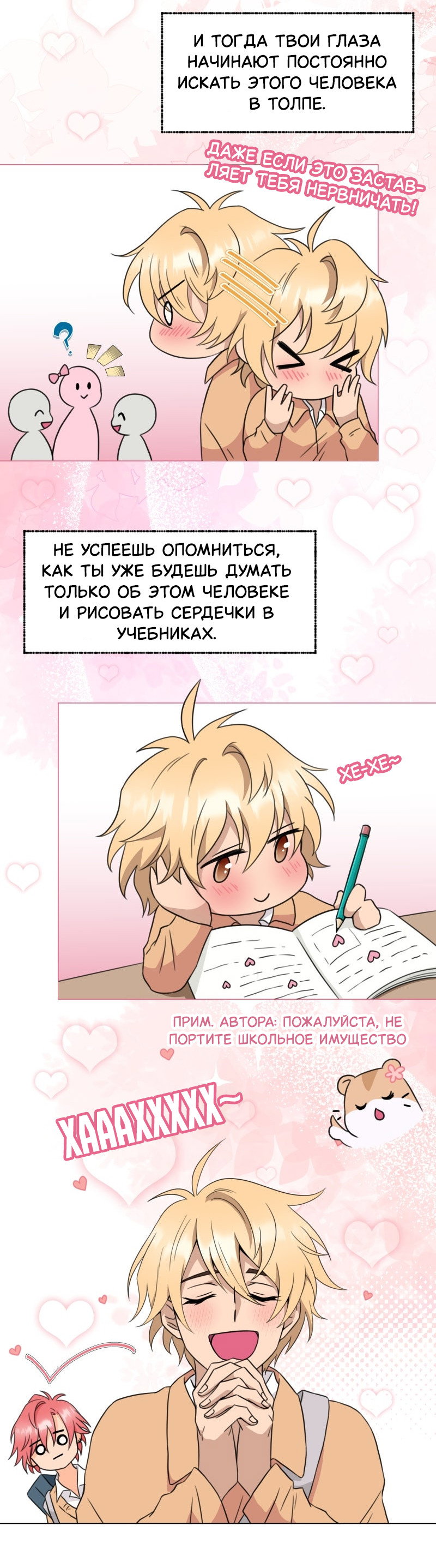 Манга Поменяй свою историю - Глава 5 Страница 18