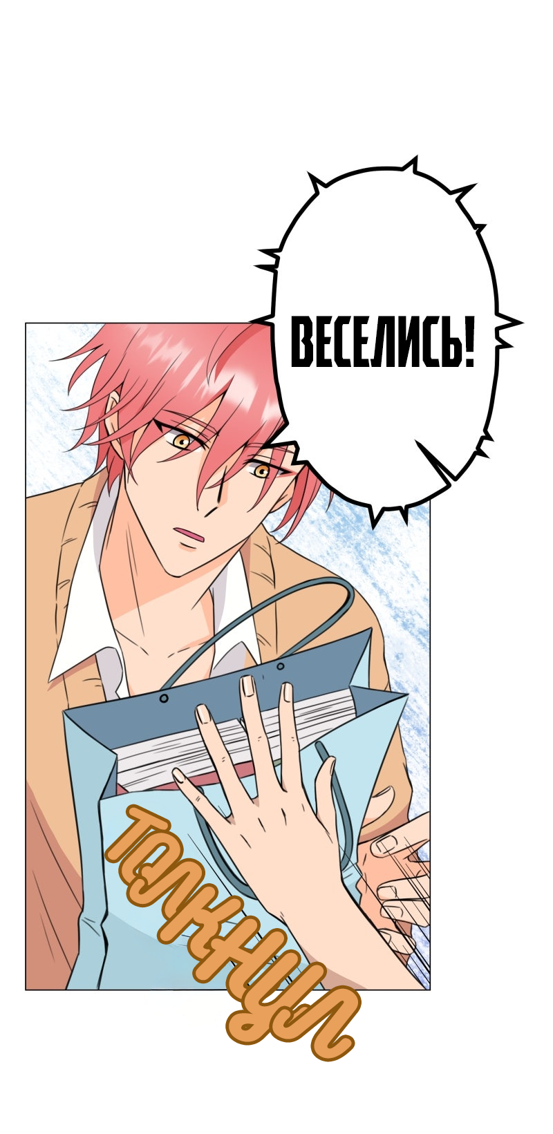 Манга Поменяй свою историю - Глава 5 Страница 9