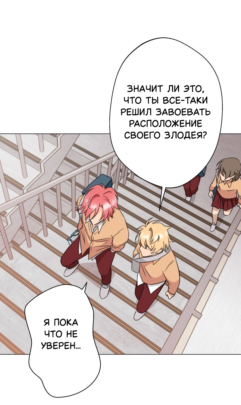 Манга Поменяй свою историю - Глава 5 Страница 13