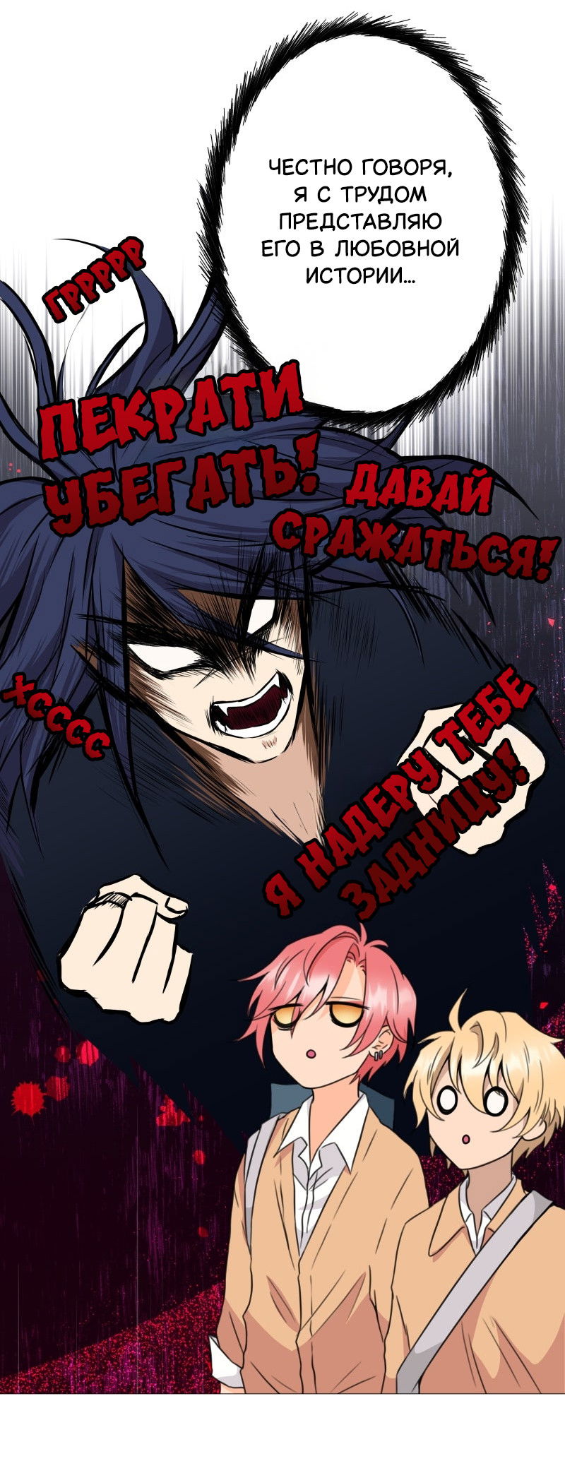 Манга Поменяй свою историю - Глава 5 Страница 14