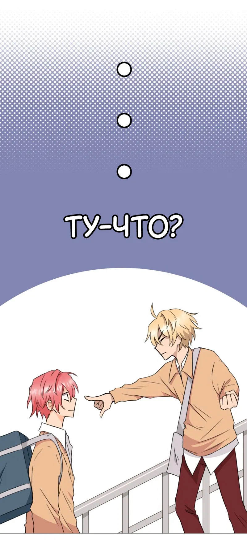 Манга Поменяй свою историю - Глава 5 Страница 22