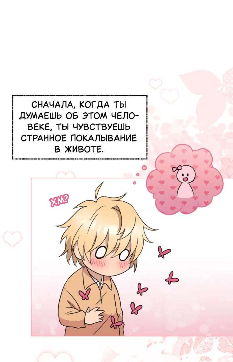 Манга Поменяй свою историю - Глава 5 Страница 17