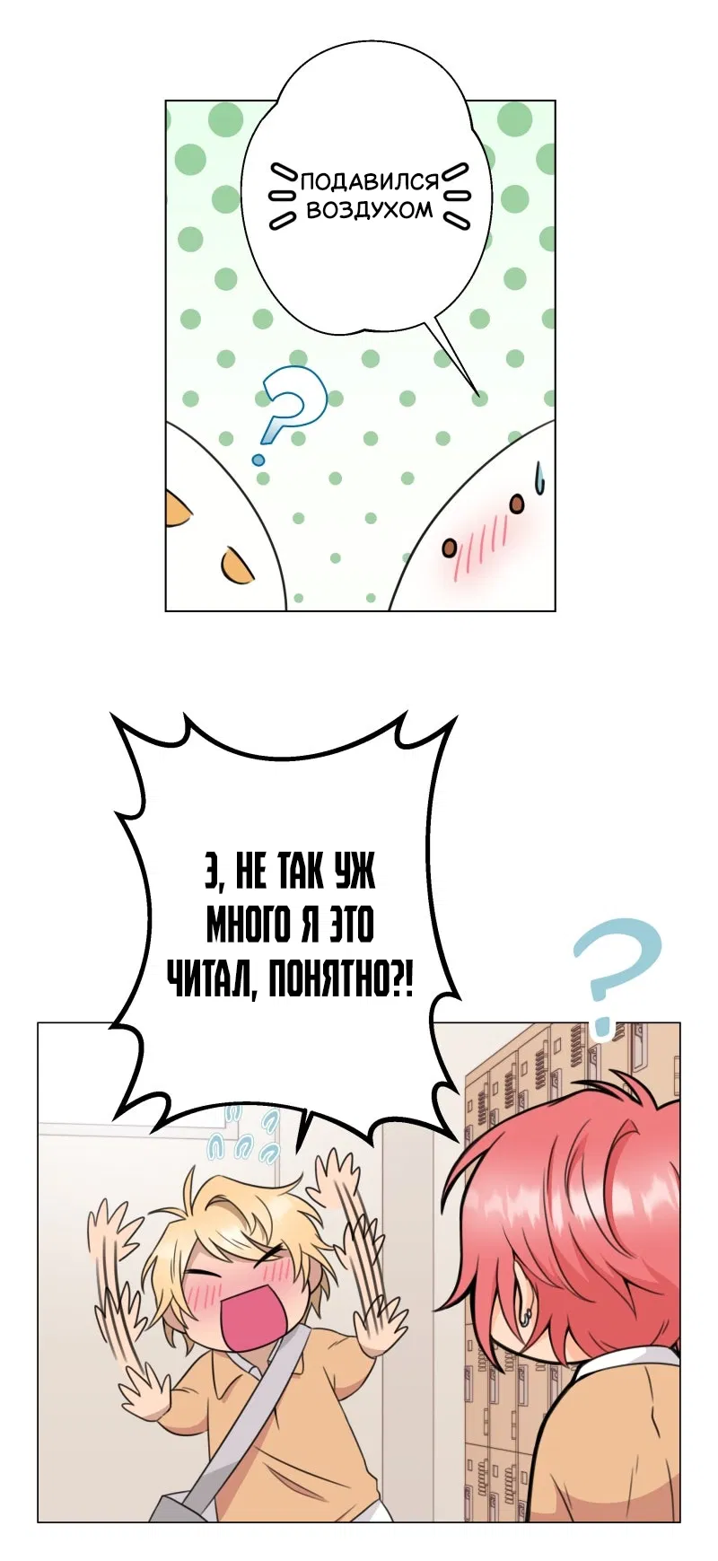 Манга Поменяй свою историю - Глава 5 Страница 7