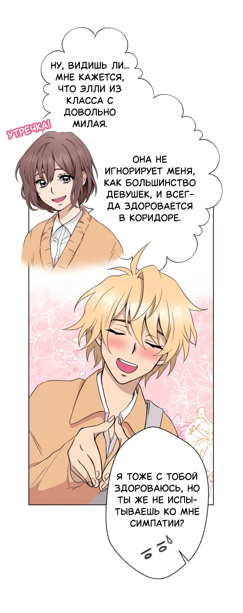 Манга Поменяй свою историю - Глава 5 Страница 20