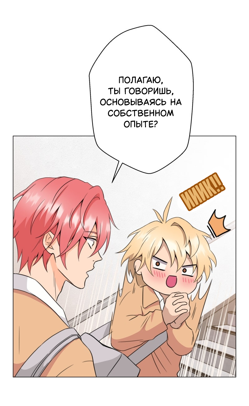 Манга Поменяй свою историю - Глава 5 Страница 19