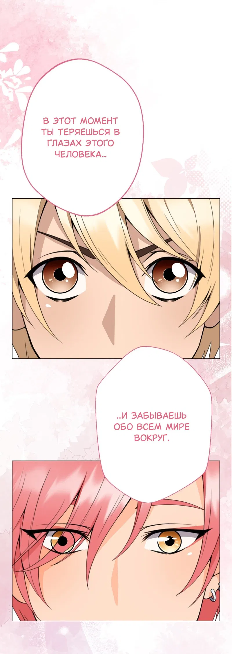 Манга Поменяй свою историю - Глава 5 Страница 24