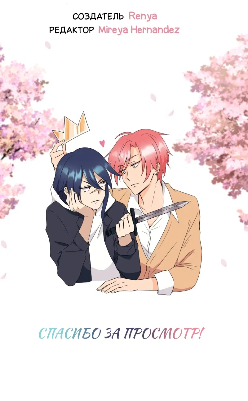 Манга Поменяй свою историю - Глава 5 Страница 32