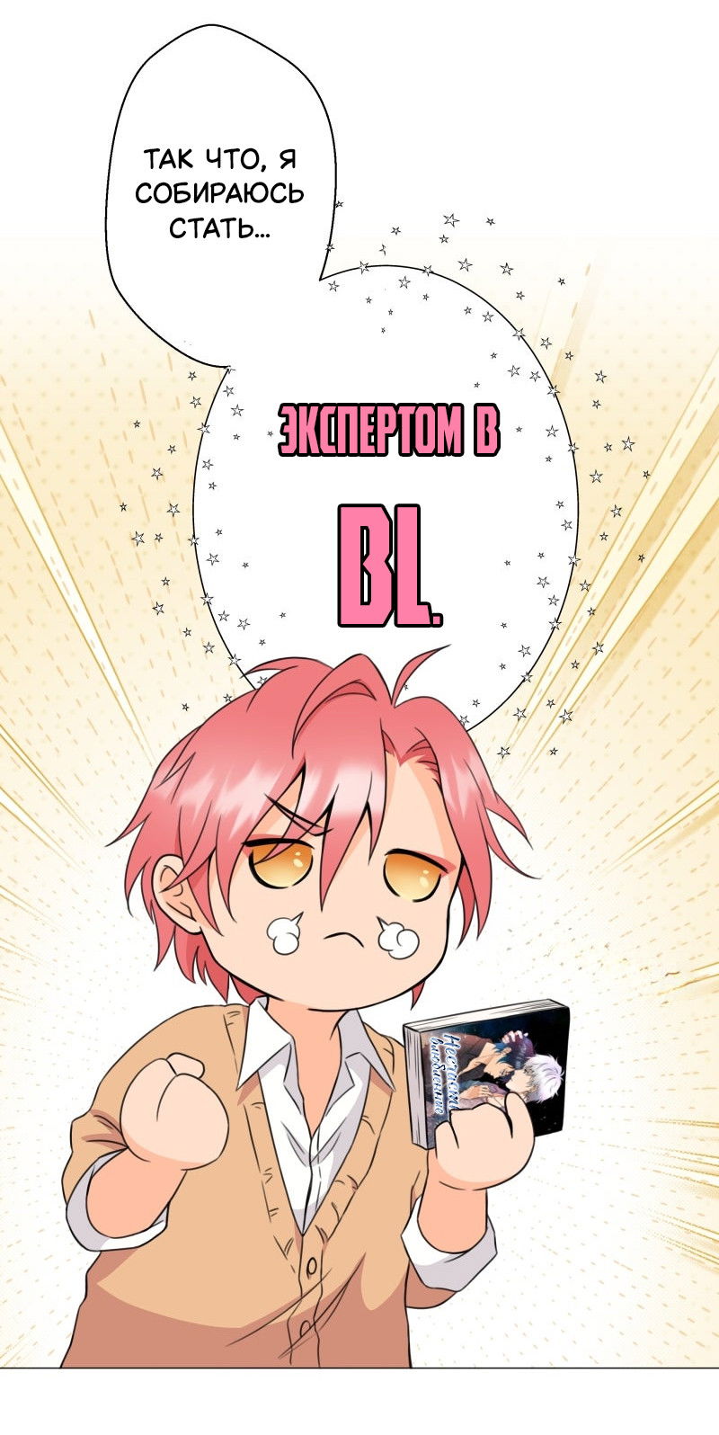 Манга Поменяй свою историю - Глава 4 Страница 10