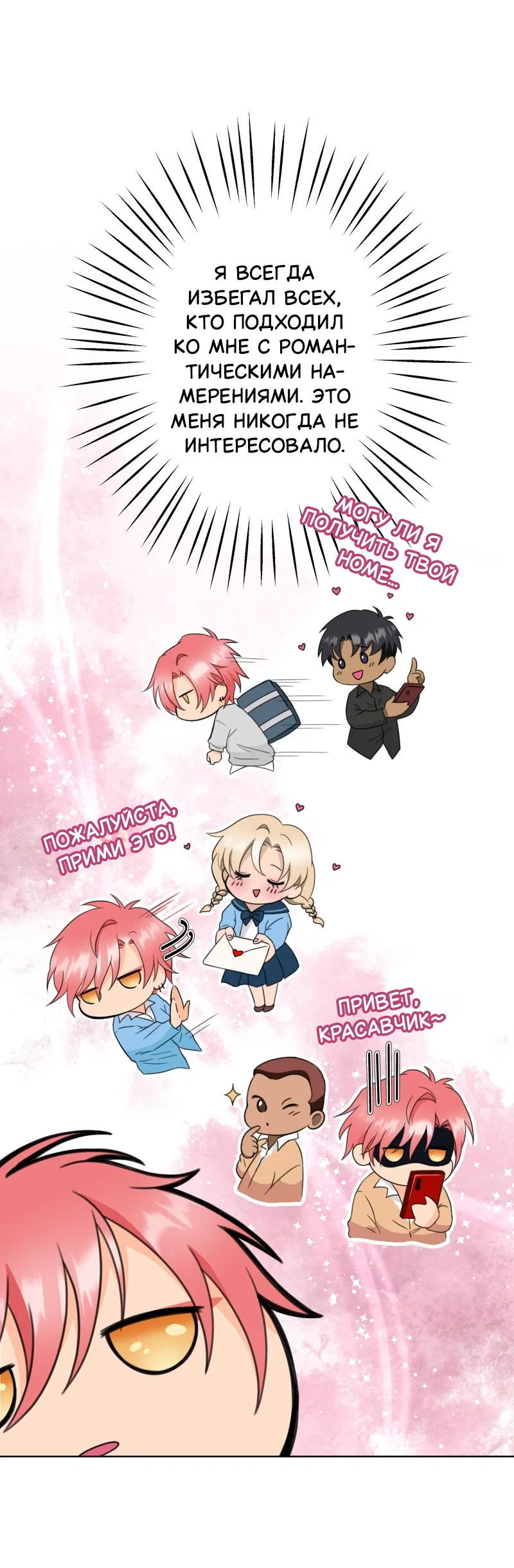 Манга Поменяй свою историю - Глава 4 Страница 23