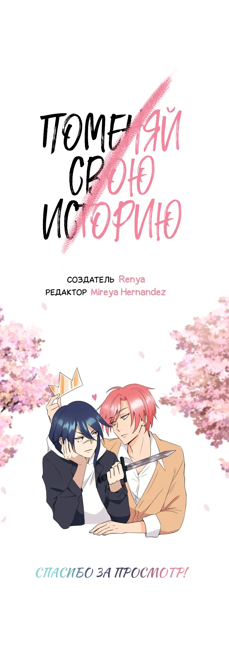 Манга Поменяй свою историю - Глава 4 Страница 37