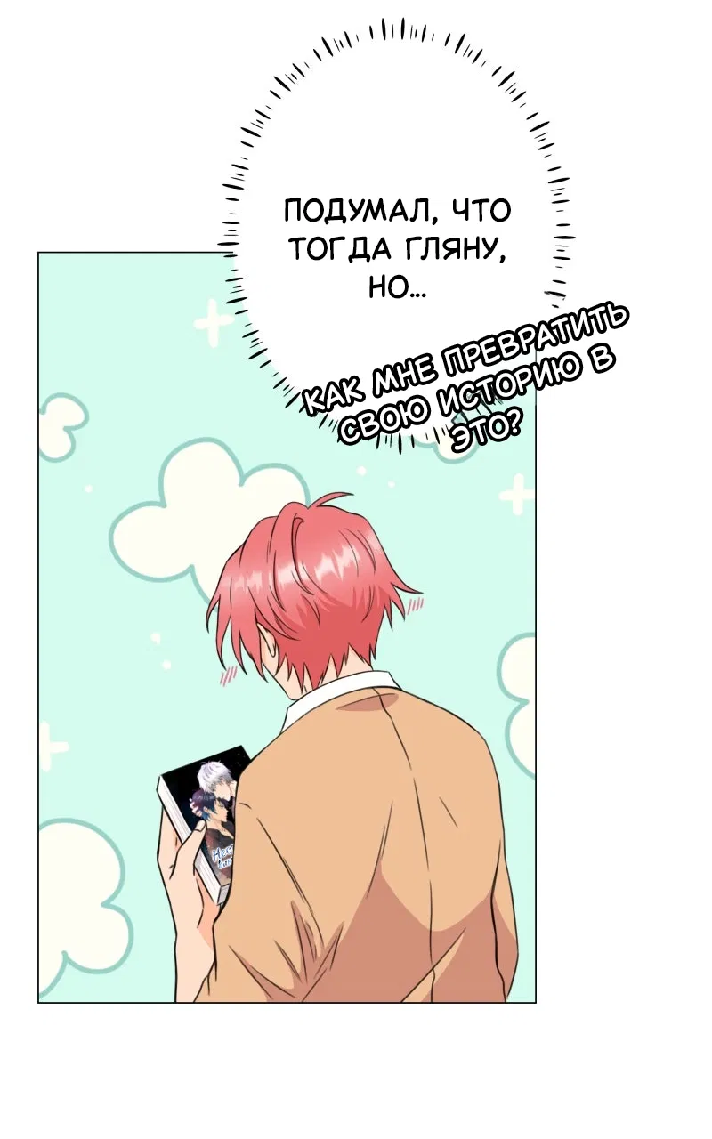 Манга Поменяй свою историю - Глава 4 Страница 8