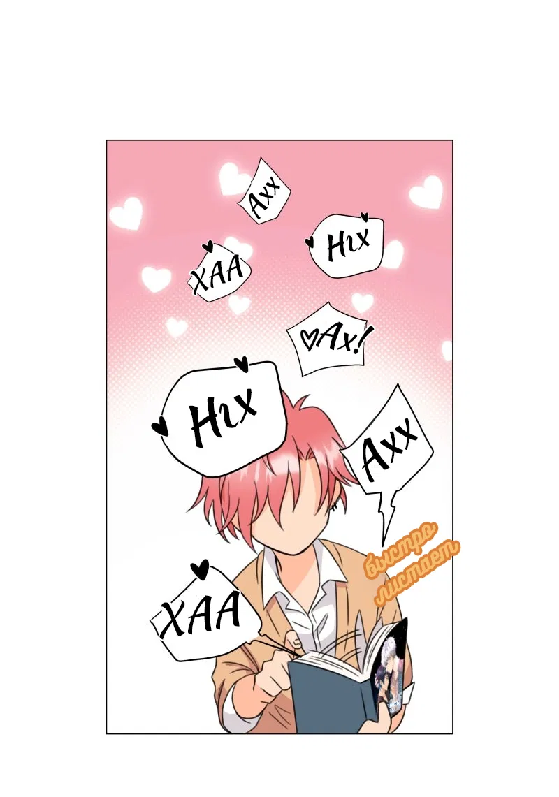 Манга Поменяй свою историю - Глава 4 Страница 12