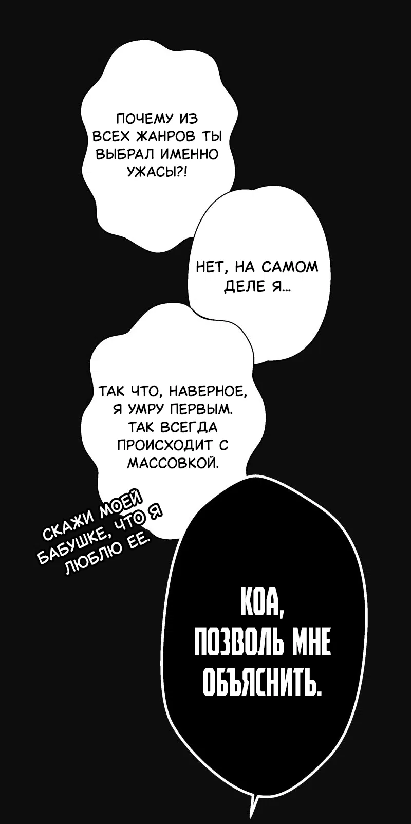 Манга Поменяй свою историю - Глава 4 Страница 35