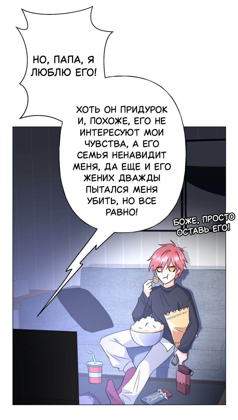 Манга Поменяй свою историю - Глава 4 Страница 15