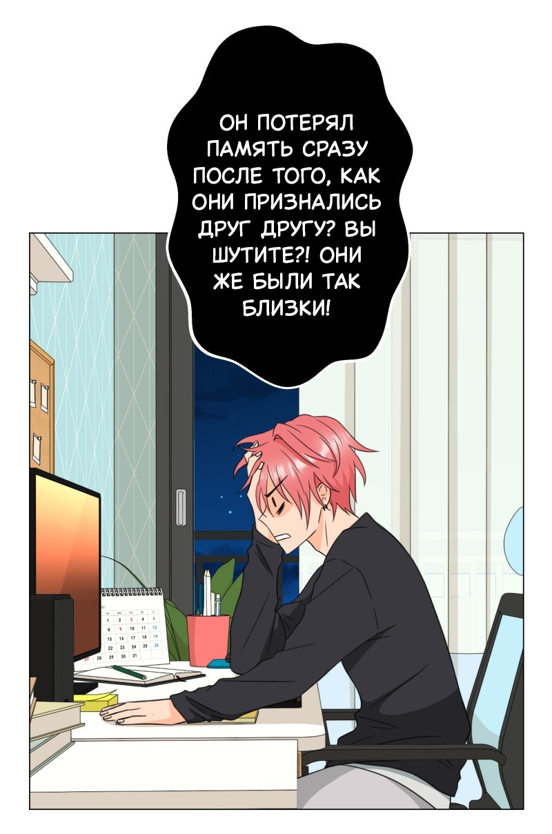 Манга Поменяй свою историю - Глава 4 Страница 18