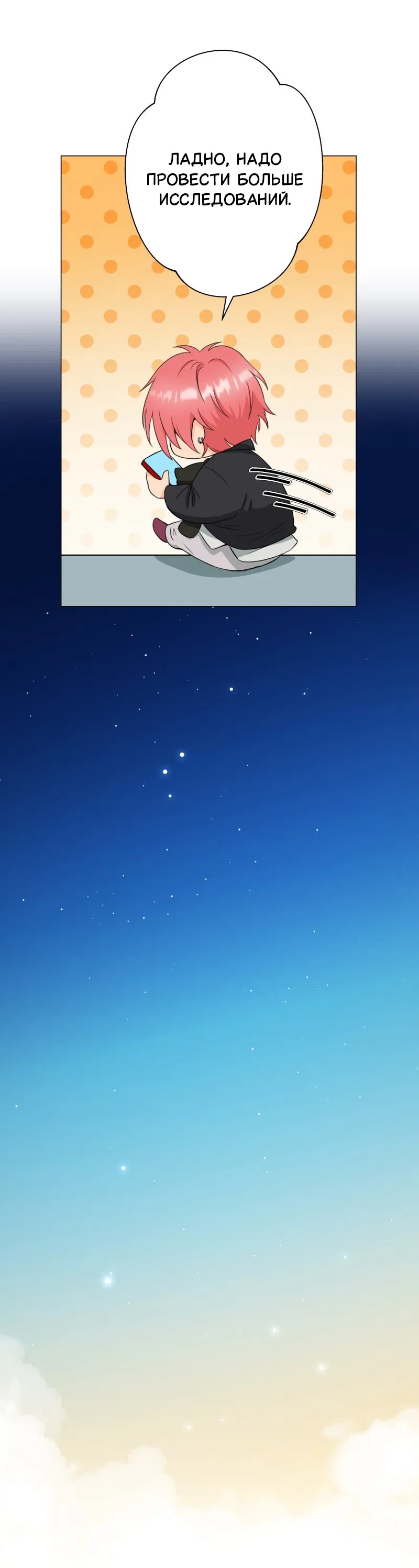 Манга Поменяй свою историю - Глава 4 Страница 27